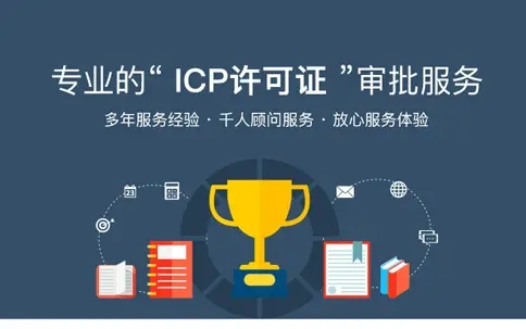 北京ICP许可证如何续期，过期了还能续吗
